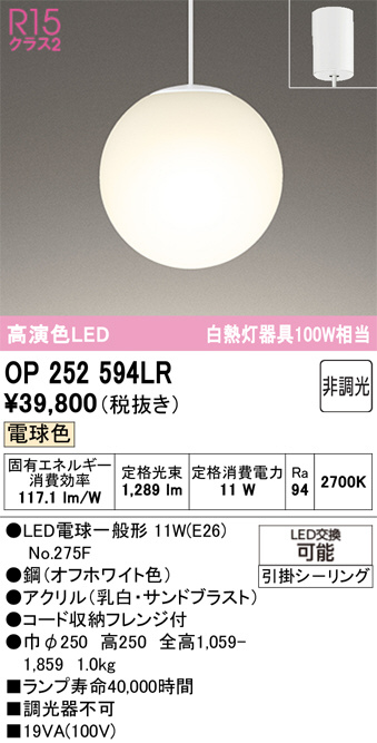ODELIC オーデリック LED ペンダントライト OP252594LR | 商品紹介