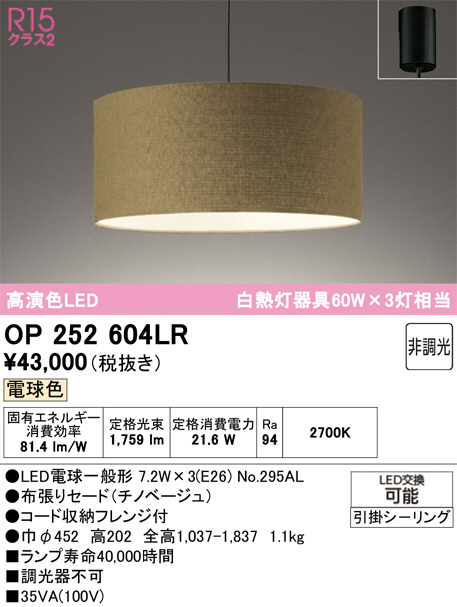 【ほぼ新品】オーデリック LEDペンダントライト OP252604 ODELIC オーデリック LED ペンダントライト OP252604LR | 商品紹介