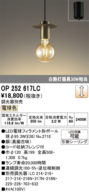 ODELIC オーデリック LED ペンダントライト OP252617LC | 商品紹介
