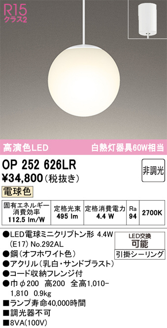 ODELIC オーデリック LED ペンダントライト OP252626LR | 商品紹介