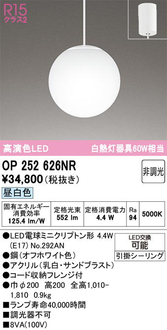 ODELIC オーデリック LED ペンダントライト OP252626NR | 商品紹介