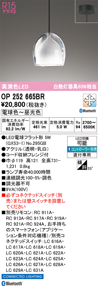 【新品未使用】オーデリック/OP 252 665BR ペンダントライト×2 ODELIC オーデリック LED ペンダントライト OP252665BR | 商品紹介