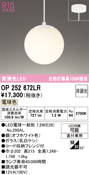 ODELIC オーデリック LED ペンダントライト OP252672LR | 商品紹介
