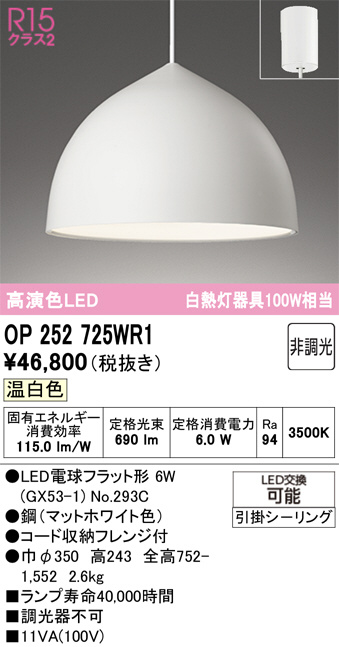 新品未使用　ODELIC 白　ドーム型シーリングライト OP252725 ODELIC オーデリック LED ペンダントライト OP252725WR1 | 商品紹介