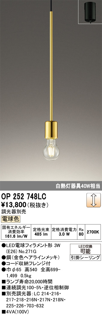 ODELIC オーデリック LED ペンダントライト OP252748LC | 商品紹介