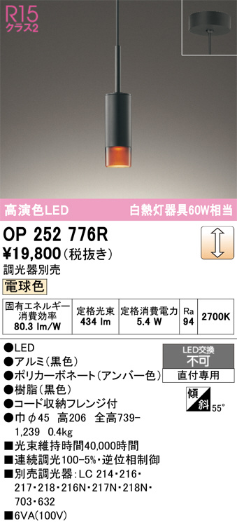 ODELIC オーデリック LED ペンダントライト OP252776R | 商品紹介