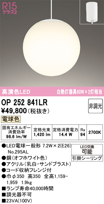 オーデリック ペンダントライトLED OP252841LR ODELIC オーデリック LED ペンダントライト OP252841LR | 商品紹介