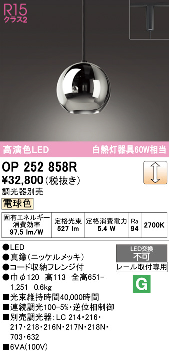 ODELIC オーデリック LED ペンダントライト OP252858R | 商品紹介