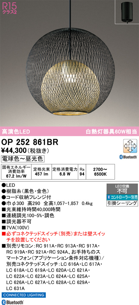 ODELIC オーデリック LED ペンダントライト OP252861BR | 商品紹介