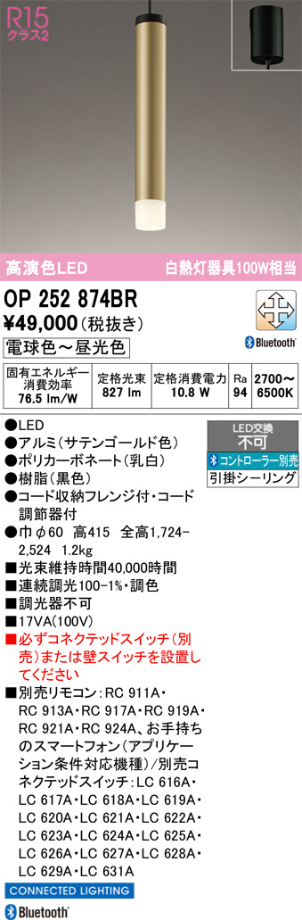 ODELIC オーデリック LED ペンダントライト OP252874BR | 商品紹介