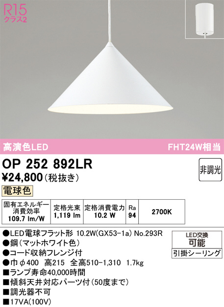 ODELIC オーデリック LED ペンダントライト OP252892LR | 商品紹介