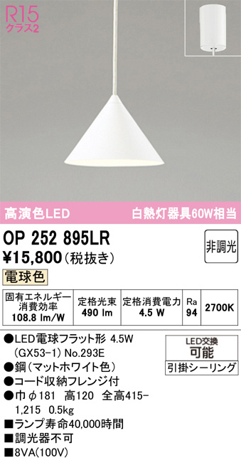 ODELIC オーデリック LED ペンダントライト OP252895LR | 商品紹介