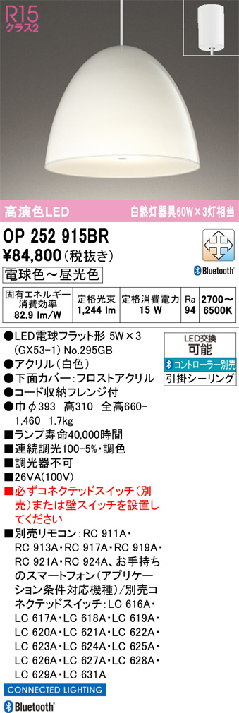 ODELIC オーデリック LED ペンダントライト OP252915BR | 商品紹介