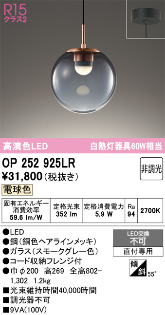 ODELIC オーデリック LED ペンダントライト OP252925LR | 商品紹介