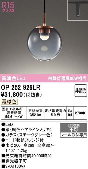 ODELIC オーデリック LED ペンダントライト OP252926LR | 商品紹介