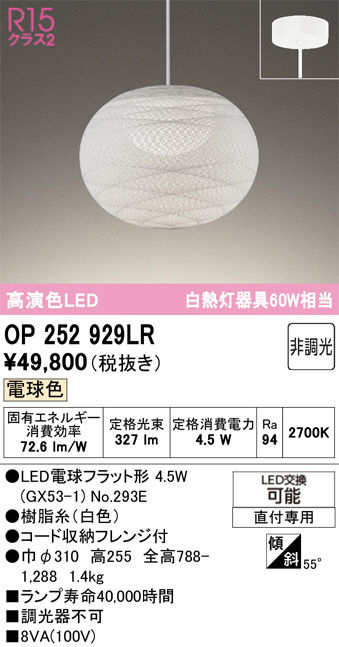 ODELIC オーデリック LED ペンダントライト OP252929LR | 商品紹介