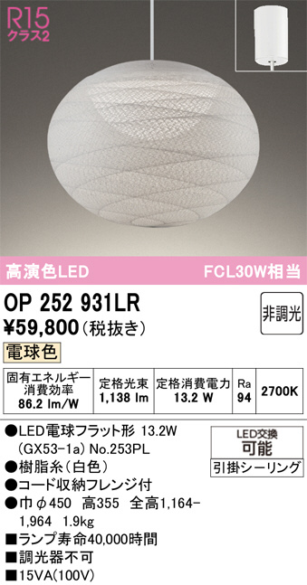 ODELIC オーデリック LED ペンダントライト OP252931LR | 商品紹介