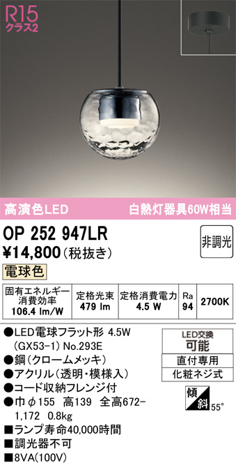 ODELIC ペンダントライト OP 252 947LR 3個セット ODELIC オーデリック LED ペンダントライト OP252947LR | 商品紹介