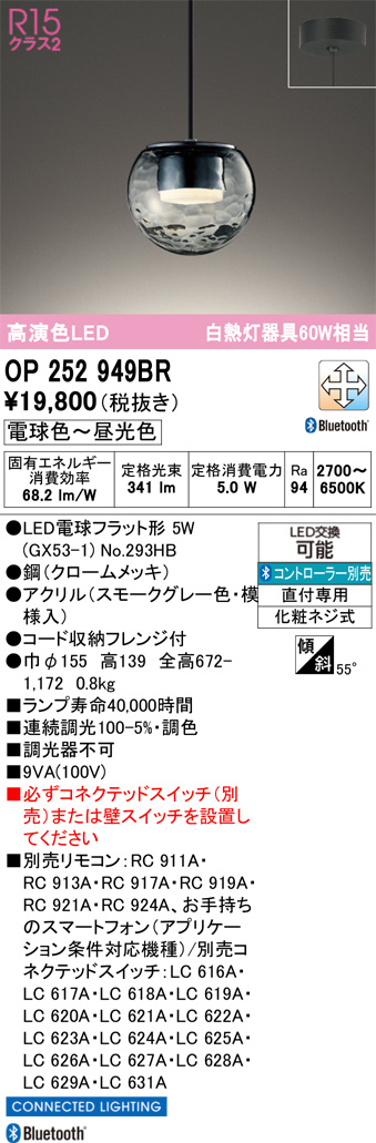 ODELIC オーデリック LED ペンダントライト OP252949BR | 商品紹介