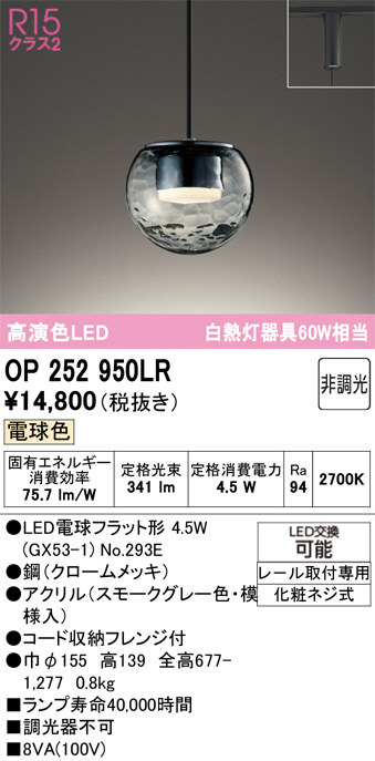 ODELIC オーデリック LED ペンダントライト OP252950LR | 商品紹介