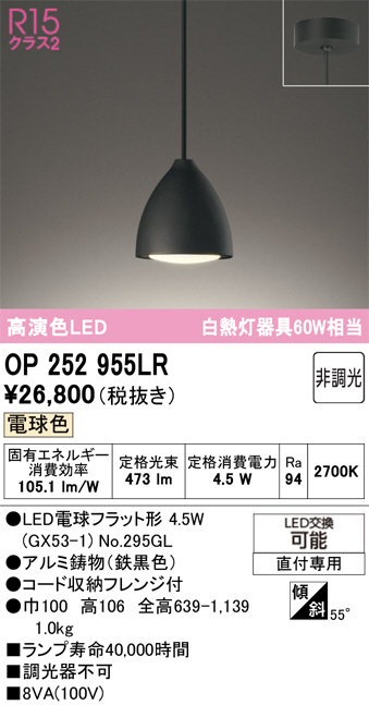 ODELIC オーデリック LED ペンダントライト OP252955LR | 商品紹介