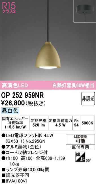 ODELIC オーデリック LED ペンダントライト OP252959NR | 商品紹介