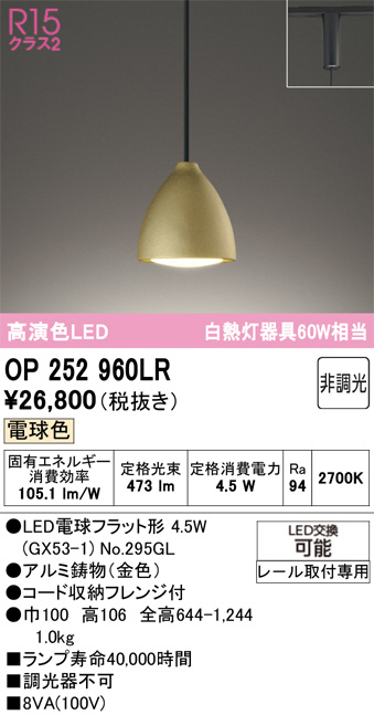 ODELIC オーデリック LED ペンダントライト OP252960LR | 商品紹介