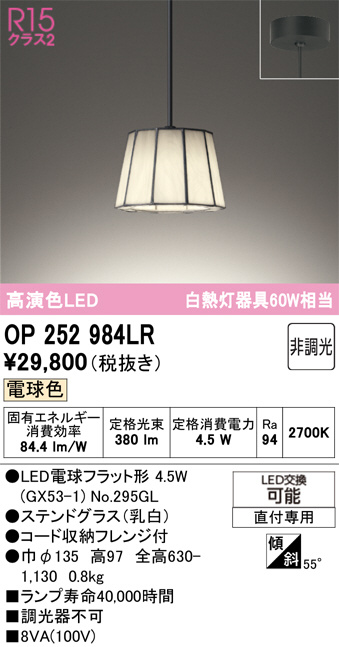 ODELIC オーデリック LED ペンダントライト OP252984LR | 商品紹介