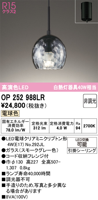 ODELIC ペンダントライト OP252988LR ODELIC オーデリック LED ペンダントライト OP252988LR | 商品紹介