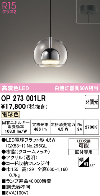 ODELIC オーデリック LED ペンダントライト OP273001LR | 商品紹介