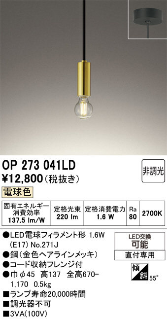 ODELIC オーデリック LED ペンダントライト OP273041LD | 商品紹介