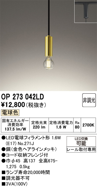 ODELIC オーデリック LED ペンダントライト OP273042LD | 商品紹介