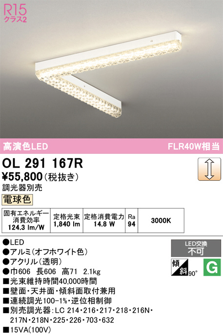 ODELIC オーデリック LED ベースライト OL291167R | 商品紹介 | 照明