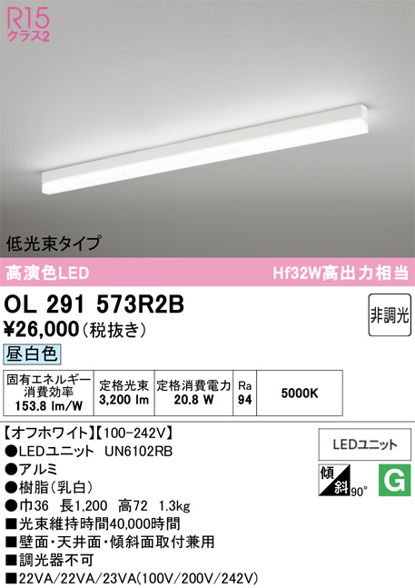 ODELIC オーデリック LED ベースライト OL291573R2B | 商品紹介 | 照明