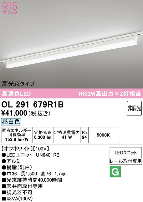 オーデリック OL291679R1C ベースライト 4000k 2本 ODELIC オーデリック LED ベースライト OL291679R1B | 商品紹介 | 照明