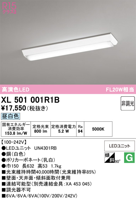 ODELIC オーデリック LED ベースライト XL501001R1B | 商品紹介 | 照明