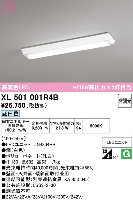 ODELIC オーデリック LED ベースライト XL501001R4B | 商品紹介 | 照明