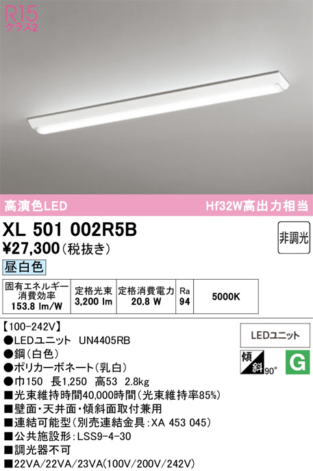ODELIC ベースライト XL501002# 3台セット ODELIC オーデリック LED ベースライト XL501002R5B | 商品紹介 | 照明
