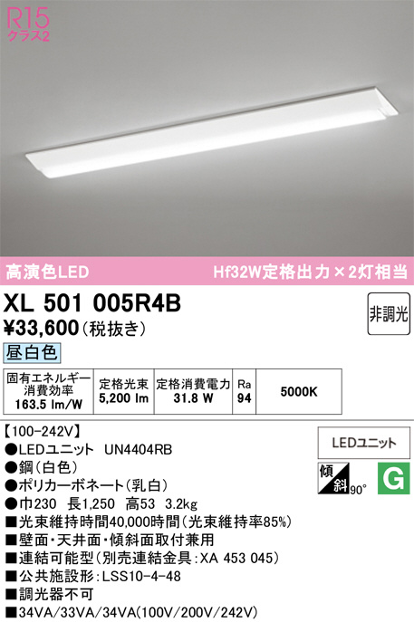 ODELIC オーデリック LED ベースライト XL501005R4B | 商品紹介 | 照明