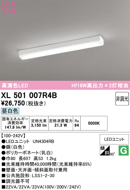 【未開封・未使用】ODELIC ベースライト XL501007R4B 3台セット ODELIC オーデリック LED ベースライト XL501007R4B | 商品紹介 | 照明