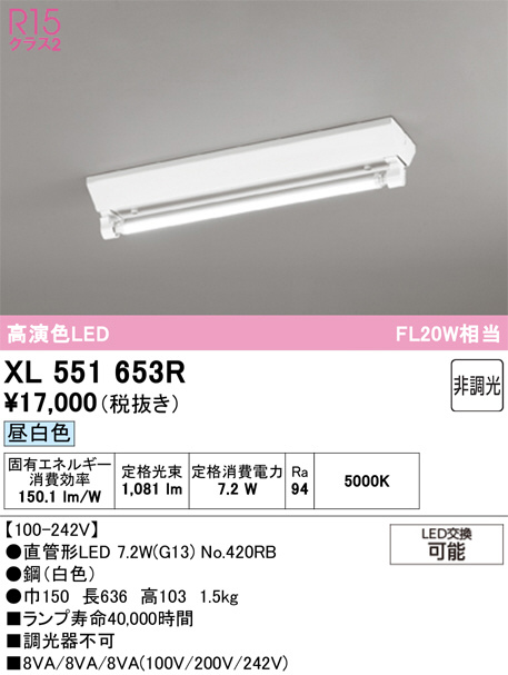 ODELIC オーデリック LED ベースライト XL551653R | 商品紹介 | 照明