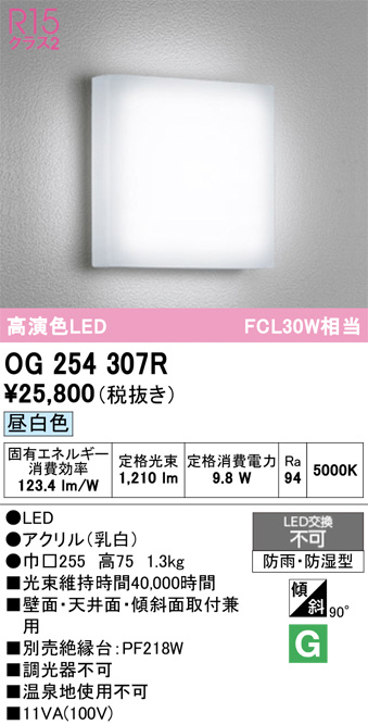 へへへさん 専用 ODELIC オーデリック LED エクステリアライト OG254307R | 商品紹介