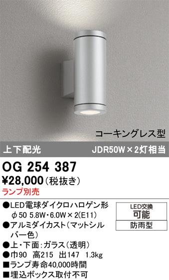 OG 254 387 LEDスポットライト ODELIC オーデリック LED エクステリアライト OG254387 | 商品紹介