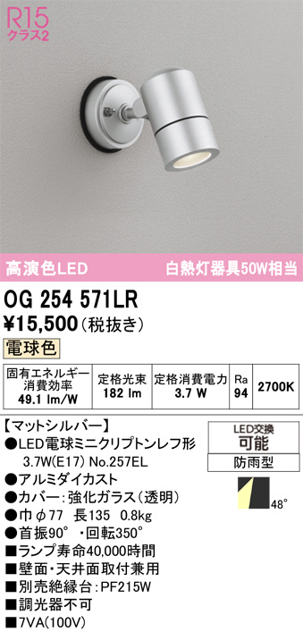 ODELIC オーデリック LED エクステリアライト OG254571LR | 商品紹介
