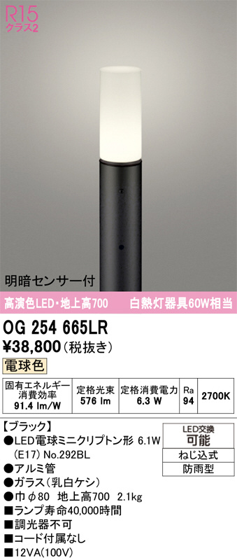 ☆おまとめ☆ ODELIC オーデリック LED エクステリアライト OG254665LR | 商品紹介