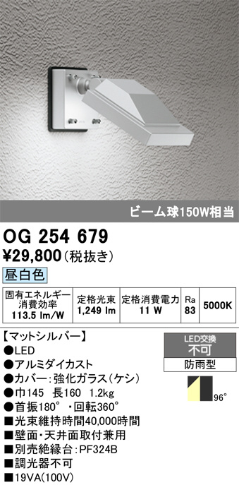 SEV 6点セット ODELIC オーデリック LED エクステリアライト OG254679 | 商品紹介