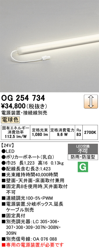 ODELIC オーデリック LED エクステリアライト OG254734 | 商品紹介