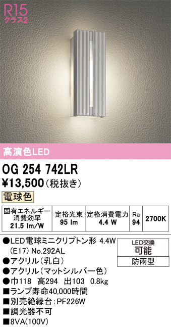 ご確認・専用ページ.。.:⋈* №2 ODELIC オーデリック LED エクステリアライト OG254742LR | 商品紹介