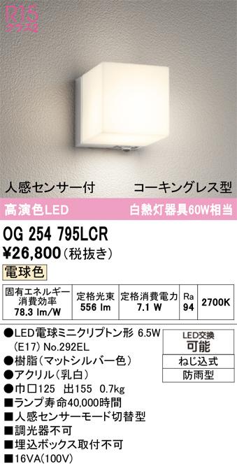 ODELIC オーデリック LED エクステリアライト OG254795LCR | 商品紹介