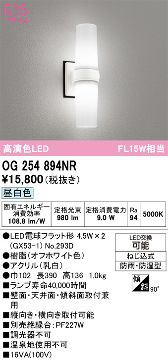 Y♡ 出品 ODELIC オーデリック LED エクステリアライト OG254894NR | 商品紹介